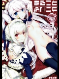 (ちょこっと割るのです…王子)【FRAC(もとみやみつき)】あることないこと (千年戦争アイギス)