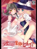 [セブンスヘブン MAXION] 少女たちの蜜接なヒメゴト (東方Project)