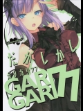 《C89》 [アレマテオレマ(小林由高)] GARIGARI77 (だがしかし)_2