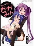 ちゅー☆チュー かがみん(らき☆すた)_2