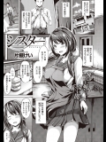 [片槻けい]シスター