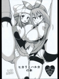 ヒカリとハルカの本 ポケットモンスター_2