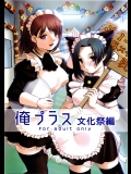 俺プラス 文化祭編 (ラブプラス)_3