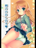 (C79)[双子亭(双子)]桐乃のおしおき(俺の妹がこんなに可愛いわけがない)