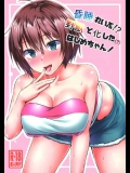 昏睡れいぷ!？ 野獣と化したはじめちゃん!(NEW GAME:篠田はじめ)