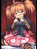 [ねちょらぽっど]いじられディーナちゃん (千年戦争アイギス)_3