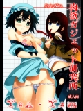 [Yan-Yam] 肉欲ガジェット研究所 (Steins;Gate)