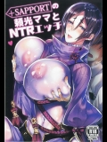 (C92) [チンプルホッターズ (チンプル堀田)] +SAPPORTの頼光ママとNTRエッチ (Fate Grand Order)_2