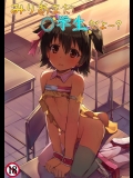 赤城みりあが男子にまたがって放尿
