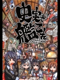 (同人誌) (C86) [ふれでぃわーくす (坂崎ふれでぃ)] 史実で艦これ ～シャトーブリアンはワイン一択編～ (艦隊これくしょん -艦これ-)
