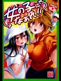 女の子になあれっ!!_3