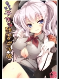 (COMIC1☆10) [悠々亭 (水上凛香)] 鹿島さんは子作り練習巡洋艦 (艦隊これくしょん -艦これ-)_4