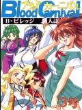 (同人誌) [ブラッドカンパニー (B・ビレッジ)] ブラッドカーニバル3号 (新世紀エヴァンゲリオン、勇者王ガオガイガー)