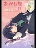 [ABLISS]おかしなふたり (境界線上のホライゾン)_2