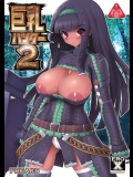 (C76) (同人誌) [フリークス] 巨乳ハンター2nd (モンスターハンター)