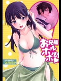 (C86)[P-Forest(穂積貴志)]お兄様ホルホル(魔法科高校の劣等生)