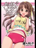 アイマス がんばれしまむらさん。