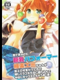 (C87) [三毛猫チルドレン (雨宮結鬼)] 街で見かけた巨乳パフォーマー (ガールフレンド(仮))