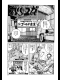 【山野一】爽やかな夜明