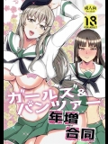 [ロリの宴 (四万十川)] ガールズ&パンツァー年増合同 (ガールズ&パンツァー)_2
