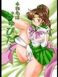 [みたらし団GO (雅舞罹-L)] 本指名はじゅぴた～ (美少女戦士セーラームーン)_2