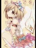 [高苗床]おもいでをください_2