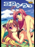 [Number2] コストラっ (ToLOVEる-とらぶる-)