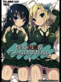 (C82) [輪廻転生 (Show)] 僕の友だちがこんなはずがない (僕は友達が少ない)