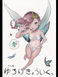 ゆろりきょういくっ参_2