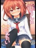 [ねちょらぽっど]雷ちゃんに甘えたい (艦隊これくしょん -艦これ-)