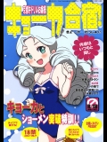 (C76)[全裸レストラン(縁山)]キョーカ合宿!(バトルスピリッツ少年突破バシン)