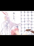 (紅楼夢2) [Show and Tell (uri uri)] あした。 (東方Project)