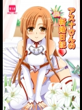 アスナさんの新婚日記 (ソードアート・オンライン)_2