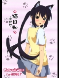 (C76) [Heavens Gate] 猫日和 -中野梓- (けいおん！)_10