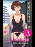 いけすかない同僚の彼女である新人OLを寝取ってみた_9