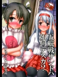 [にゅうたいぷ研究所 (理)] 五航戦サンドハ如何デスカ？ (艦隊これくしょん -艦これ-)