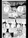 【山野一】恋のナイトドライブ 労働者カップル♥コージ&民江_3