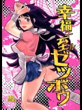 [赤色バニラ] 幸福ニ至ルゼツボウ (スーパーダンガンロンパ2)