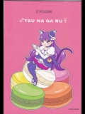 [サイクロン]♂TSU NA GA RU♀_4