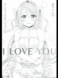 [39xream]I LOVE YOU (ラブライブ! サンシャイン!!)_2
