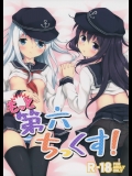 (C87) [たこ焼き畑 (たこ焼き)] もっと第六ちっくす! (艦隊これくしょん -艦これ-)_3