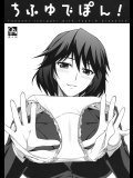 (C81)[Type-G]ちふゆでぽん！(インフィニット・ストラトス)_2