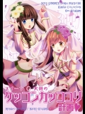 [モナコマイスター] スイーツ()大井のケッコンカッコユリ計画❤ (艦隊これくしょん -艦これ-)
