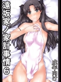 (C77) [MTSP (Jin)] 遠坂家ノ家計事情 6 (Fatestay night)