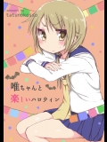 [しょあー (タツノコッソ)] 唯ちゃんと楽しいハロウィン (ゆゆ式)_2