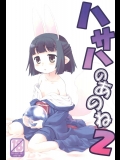 (サンクリ37) [かぜうま (南☆)] ハサハのあのね2 (サモンナイト)