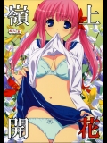 (C76) (同人誌) [裏FMO] 嶺上開花 (咲-saki-)