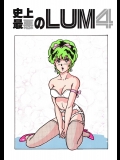 [URA. (NEKO X)] 史上最悪のLUM 4 (うる星やつら)