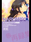 [カーソル]NARUMAYO R-18 (逆転裁判)_2