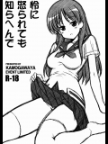 (りんしゃんかいほー!9) [鴨川屋 (鴨川たぬき)]怜に怒られても知らへんで (咲 -Saki-)